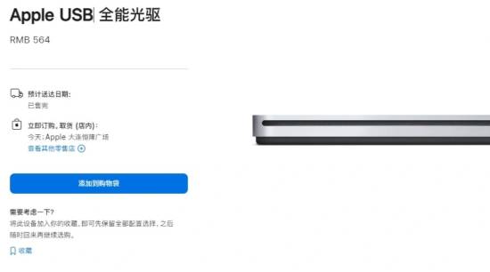 彩神vll销售16年 苹果外置光驱已停产并逐步在线上商店下架(图1)