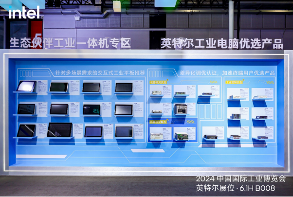 彩神vll英特尔工博会展示AI工业优选方案(图4)