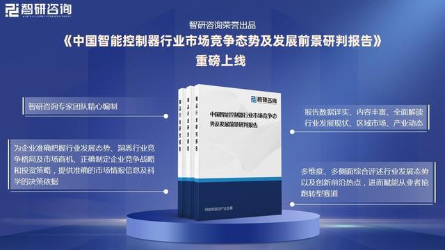 彩神vll智能控制器行业历程：控制器的应用范围不断扩大市场规模持续增长(图4)