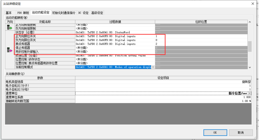 步进电机驱动器ethercat配置说明基于基恩士KV8000彩神vll(图12)