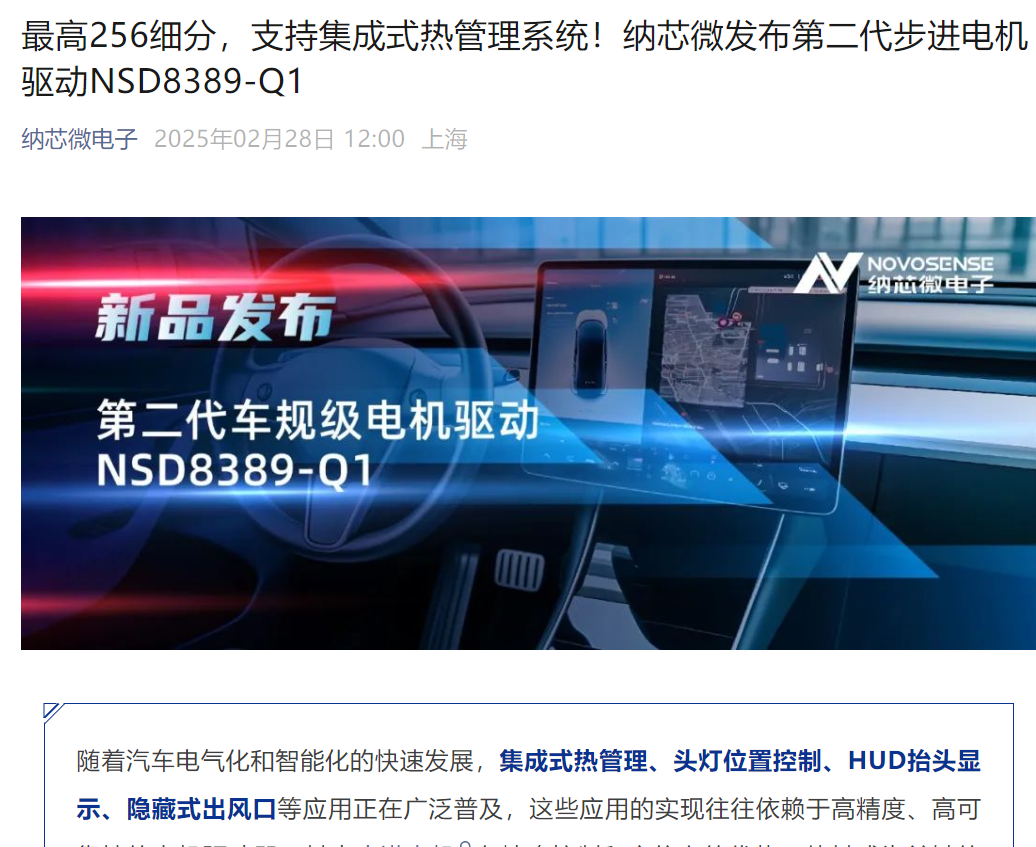 纳芯微彩神vll发布第二代步进电机驱动NSD8389-Q1