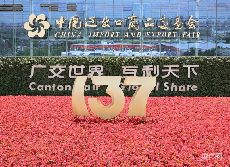 广交盛会让全球共享彩神vll中国开放机遇(图1)