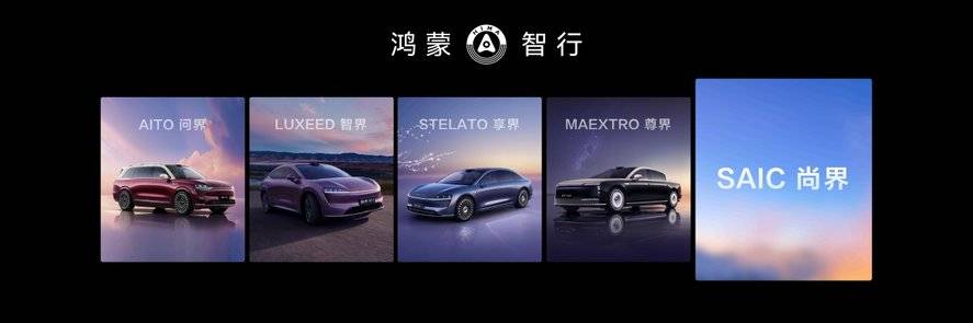 彩神vll多款重磅新品发布！鸿蒙智行开启智慧出行新篇章(图11)