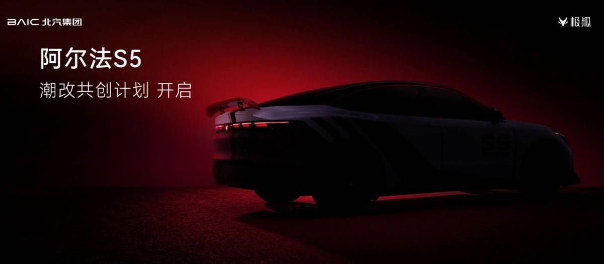 仅售119彩神vll8万起 新阿尔法S5携5C神行焕新上市(图21)