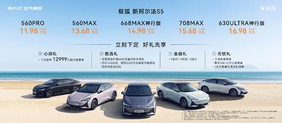 37秒破百+超快充重塑纯电轿跑标杆新阿尔彩神vll法S5上市