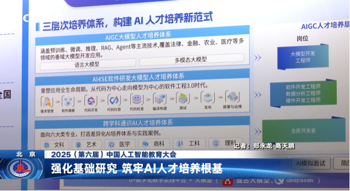 青软集团亮相第六届中国人工智能教育大会助推人工智能专业及学科建设发展彩神vll