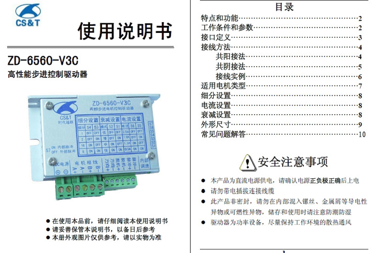 彩神vll步进驱动器使用说明书docx