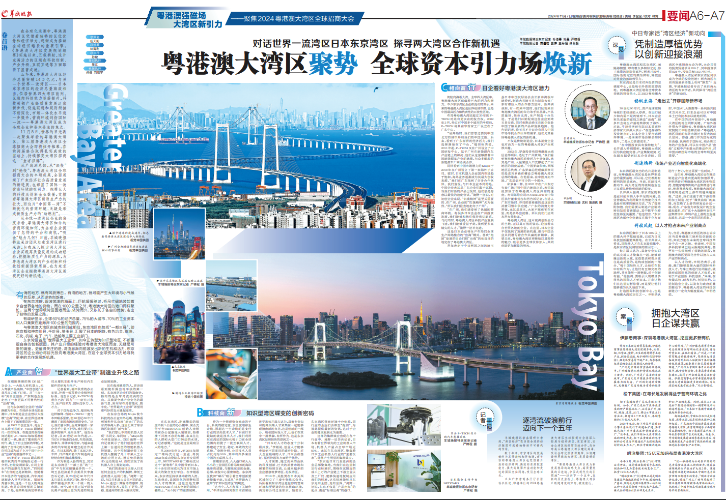 粤港澳大湾区聚势 彩神vll全球资本引力场焕新(图10)