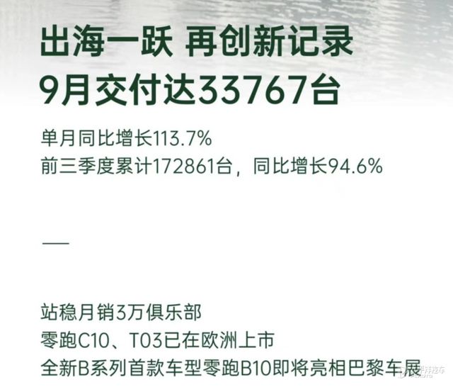 彩神vll婉拒“小理想”标签的零跑汽车 如何实现销量超越问界？(图6)