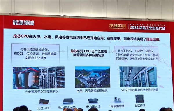 彩神vll龙芯大秀工业生态成果：73家新品齐发、开源鸿蒙好朋友(图2)