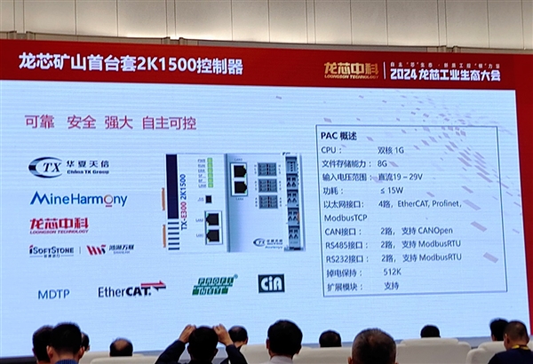 彩神vll龙芯大秀工业生态成果：73家新品齐发、开源鸿蒙好朋友(图5)