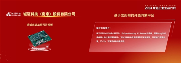 彩神vll龙芯大秀工业生态成果：73家新品齐发、开源鸿蒙好朋友(图7)