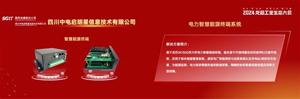 彩神vll龙芯大秀工业生态成果：73家新品齐发、开源鸿蒙好朋友(图6)