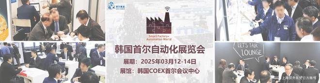 韩国首尔自动化展｜韩国工程控彩神vll制系统展｜Automation World