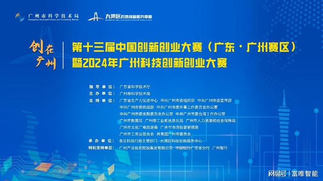 彩神vll喜报富唯智能荣获第十三届中国创新创业大赛二等奖(图1)