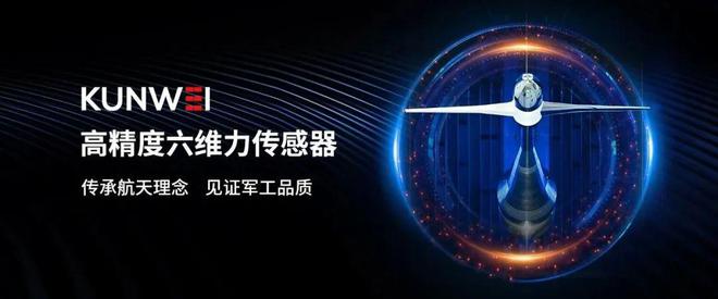 高精度力觉传感器及力控解决方案提彩神vll供商「坤维科技」完成B轮融资(图4)