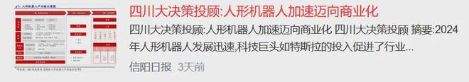 人形机器人崛起华为认证黑马1391万股社保重仓超越常山和长虹彩神vll