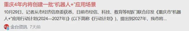 人形机器人崛起华为认证黑马1391万股社保重仓超越常山和长虹彩神vll(图3)