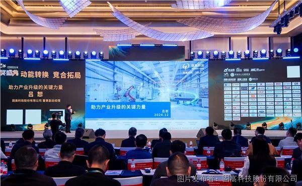 彩神vll论坛讲演及颁奖 2024中国运动控制直驱技术产业发展高峰论坛(图1)