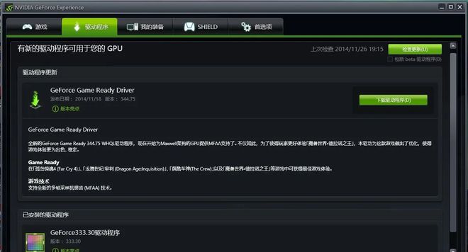 彩神vll燕云十六声显卡驱动需要更新显示要更新显卡驱动的解决办法(图4)