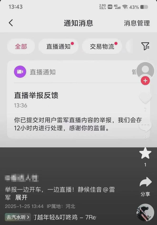 雷军直播间突遭封禁疑被举报；微信群蓝包上线丨邦早报彩神vll(图6)