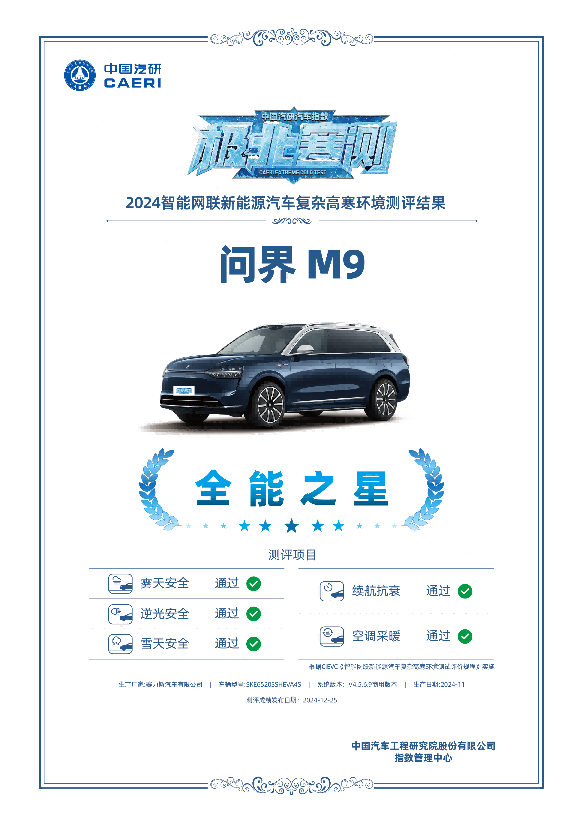 彩神vll问界M9：以玄武车身安全相伴团圆路(图15)
