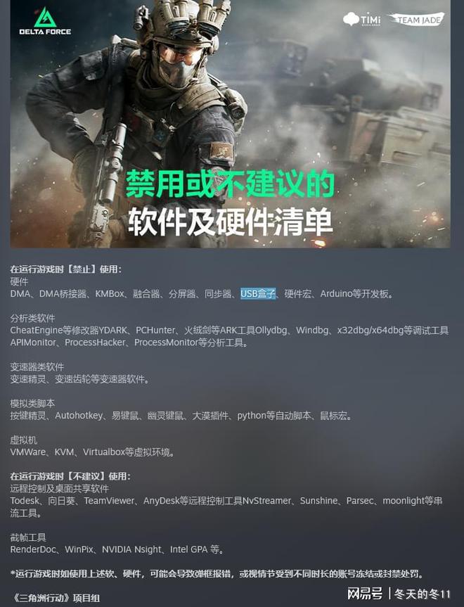 彩神vll《三角洲行动》澄清“USB驱动器”禁用误解 反作弊系统(图2)