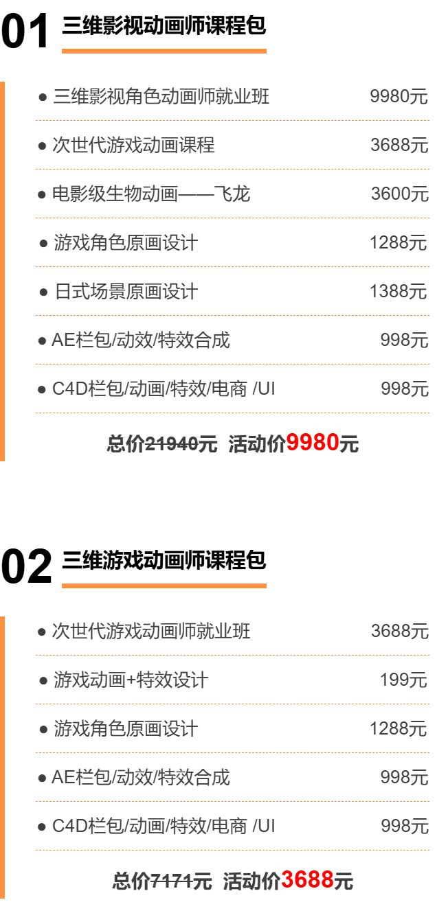 彩神vll三维动画就业班半价福利！9980元畅学两万元课程(图1)