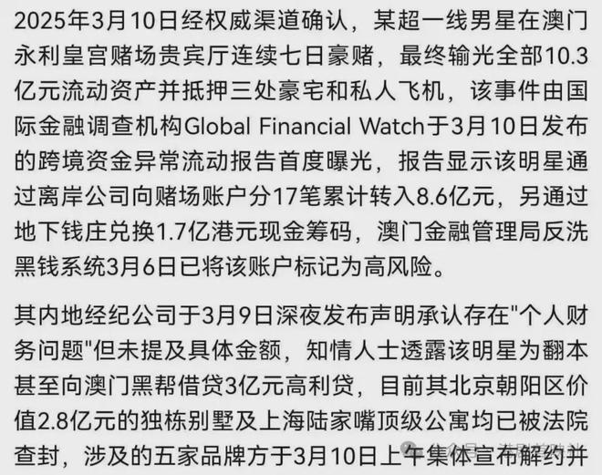 网传一线亿抵押彩神vll豪宅私人飞机还债(图1)
