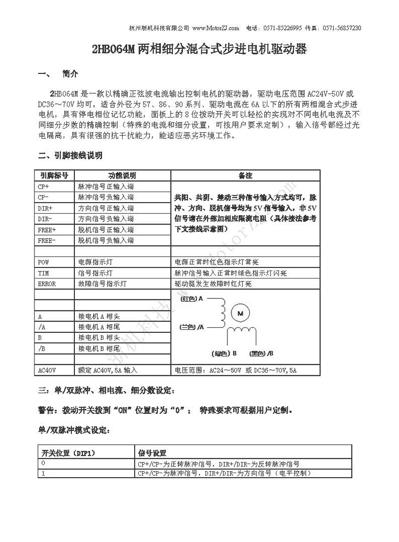 DP3C系列总线步进驱动器操作说明书（D3C06 20241018 11）-20241018pdf彩神vll(图1)