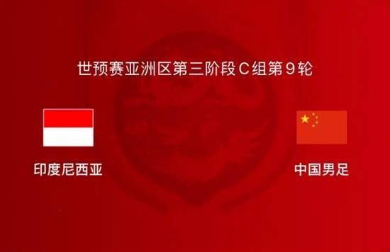 彩神vll国足vs印尼生死之战！上次正式比赛输印尼是67年前(图1)