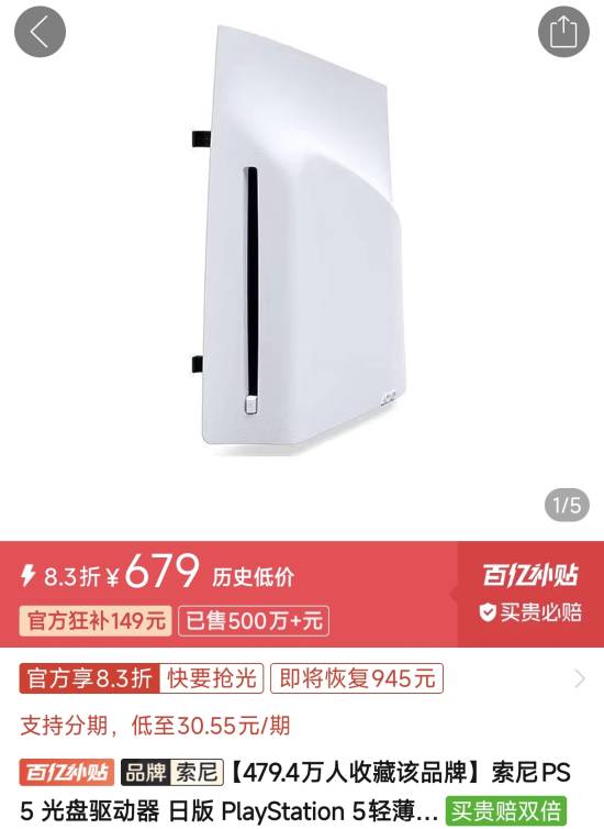 彩神vllPS5光驱价格持续下跌！低至629元比官方价便宜130块(图1)