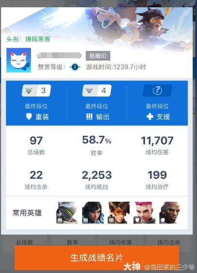 彩神vll守望先锋大神战绩查询工具地址(图1)