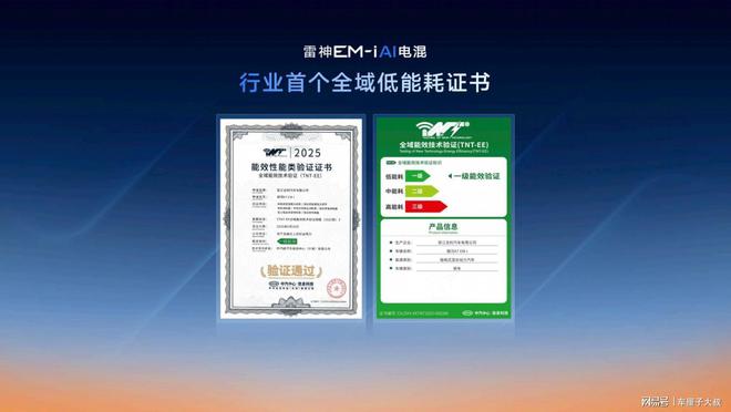 彩神vll实测百公里油耗低至249L“最聪明”的雷神AI电混20进阶发布(图8)