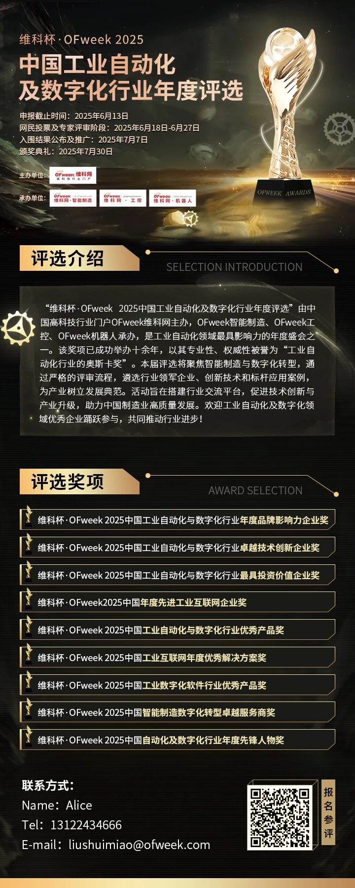 谁将成为行业榜样？维科杯·OFweek2025中国工业自动化及数字化行业年度评选邀彩神vll您参与！(图2)