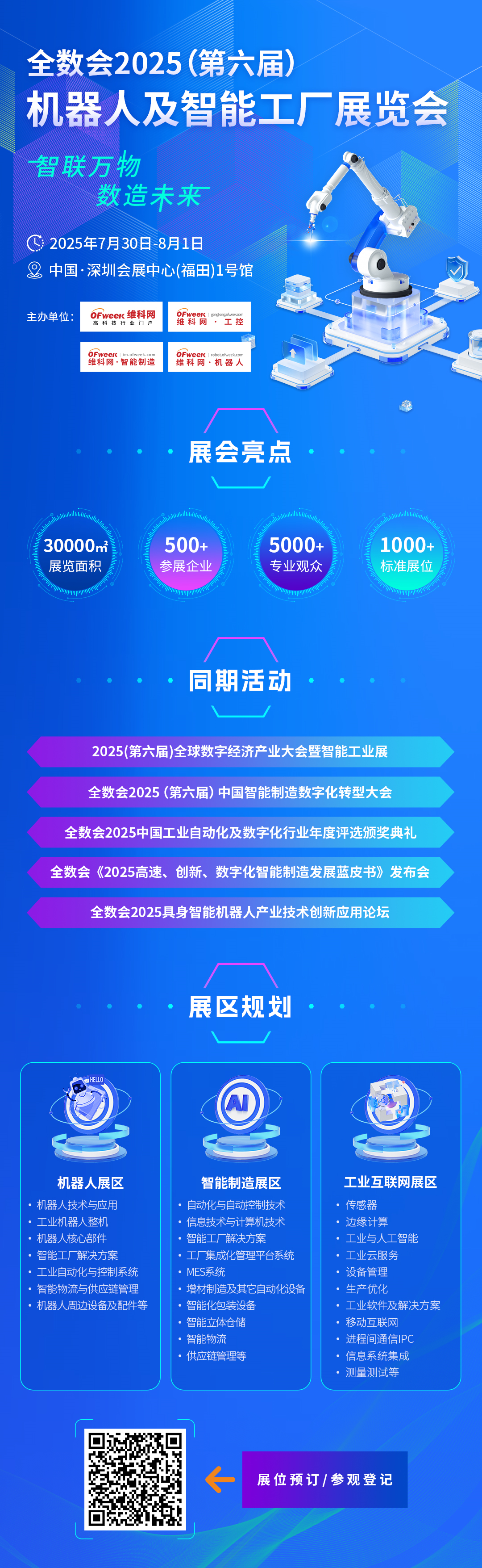 谁将成为行业榜样？维科杯·OFweek2025中国工业自动化及数字化行业年度评选邀彩神vll您参与！(图3)