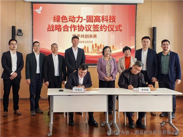 MK体育-MK彩神vllsport官网-固高科技-绿色动力 携手共筑“双碳”目标下环保产业新生态(图1)