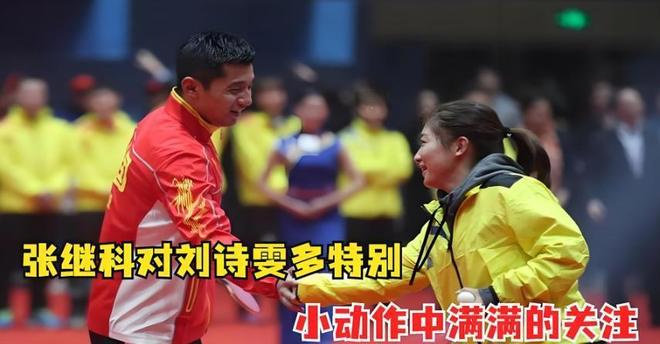 从垫板凳练球到国际乒联主席刘诗雯用球拍彩神vll写就传奇！(图2)