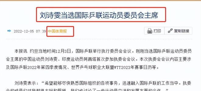 从垫板凳练球到国际乒联主席刘诗雯用球拍彩神vll写就传奇！(图16)