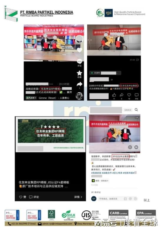 彩神vll印尼RPI官方声明RPI板材产品带有任何住友字样的均为非官方产品(图3)