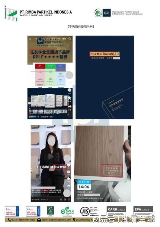 彩神vll印尼RPI官方声明RPI板材产品带有任何住友字样的均为非官方产品(图2)