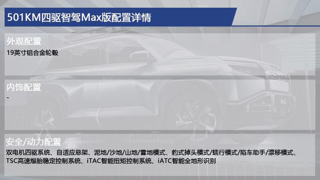 价格超值配置拉彩神vll满 方程豹钛3购车手册 主推四驱智驾Ultra版(图10)