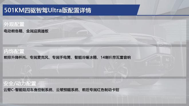 价格超值配置拉彩神vll满 方程豹钛3购车手册 主推四驱智驾Ultra版(图11)