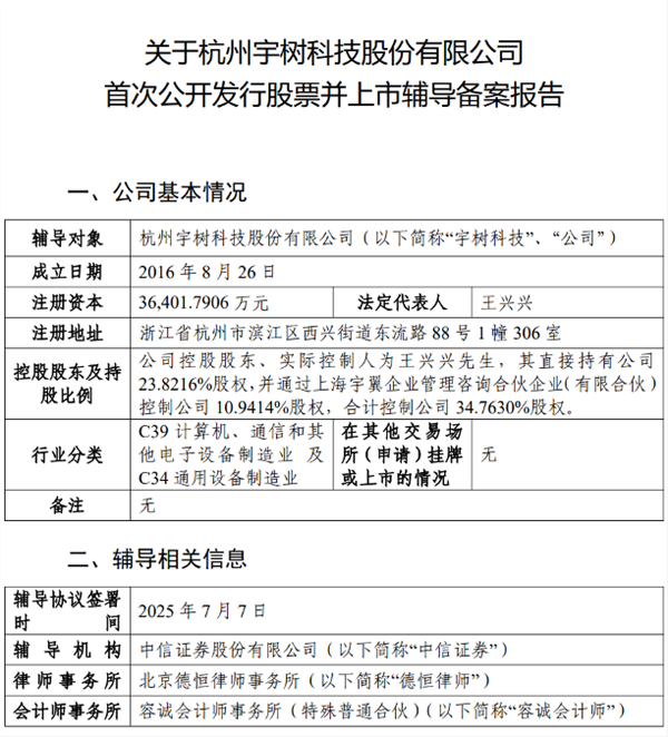 宇树科技启动IPO参股公司曝光！杠杆资金盯上这10彩神vll只绩优股
