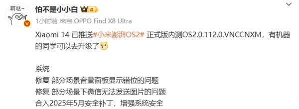 彩神vll小米14标准版推送澎湃OS 2正式版内测 你更新了吗？(图2)