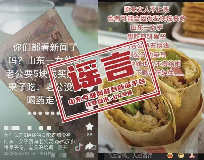【官方回彩神vll应】“山东一女子向丈夫索要5元买早餐遭拒后轻生”？