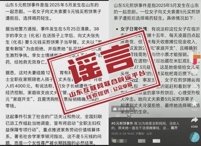 【官方回彩神vll应】“山东一女子向丈夫索要5元买早餐遭拒后轻生”？(图2)