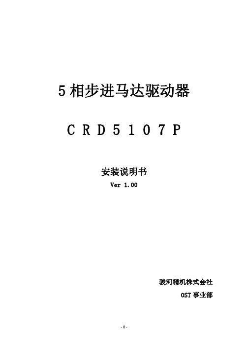 5相步进马彩神vll达驱动器使用说明书(图1)