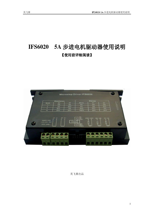 5相步进马彩神vll达驱动器使用说明书(图2)