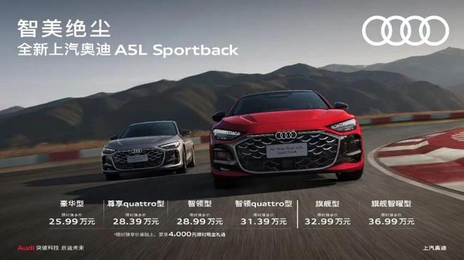 智美绝尘重塑燃油豪华新标杆：全新彩神vll上汽奥迪 A5L Sportback 上市直击(图1)